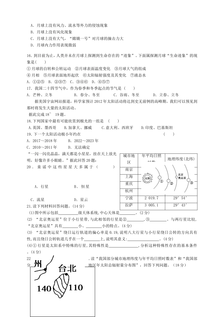 高一地理上学期第一次月考试题_第3页
