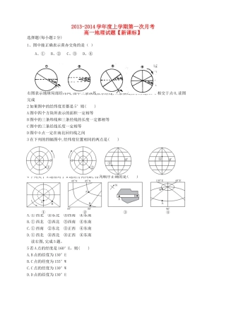 高一地理上学期第一次月考试题