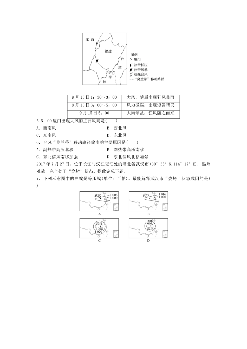 高考地理大一轮复习 专题二 大气与气候 高频考点14 气旋系统推断天气-人教版高三地理试题_第2页