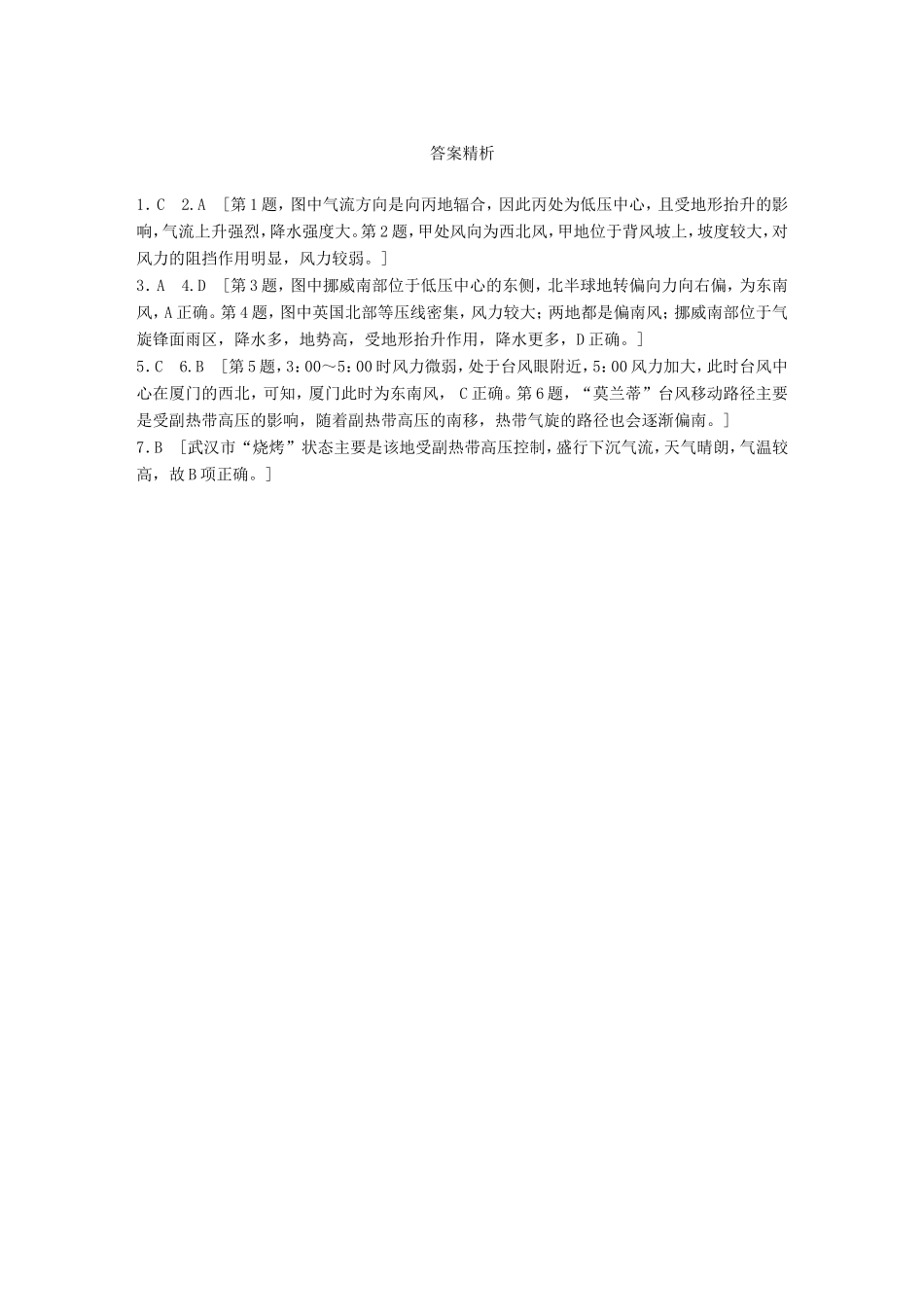 高考地理大一轮复习 专题二 大气与气候 高频考点14 气旋系统推断天气-人教版高三地理试题_第3页