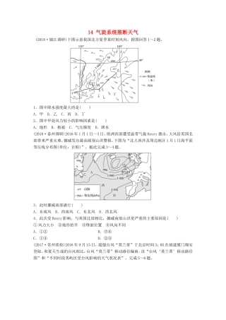 高考地理大一轮复习 专题二 大气与气候 高频考点14 气旋系统推断天气-人教版高三地理试题