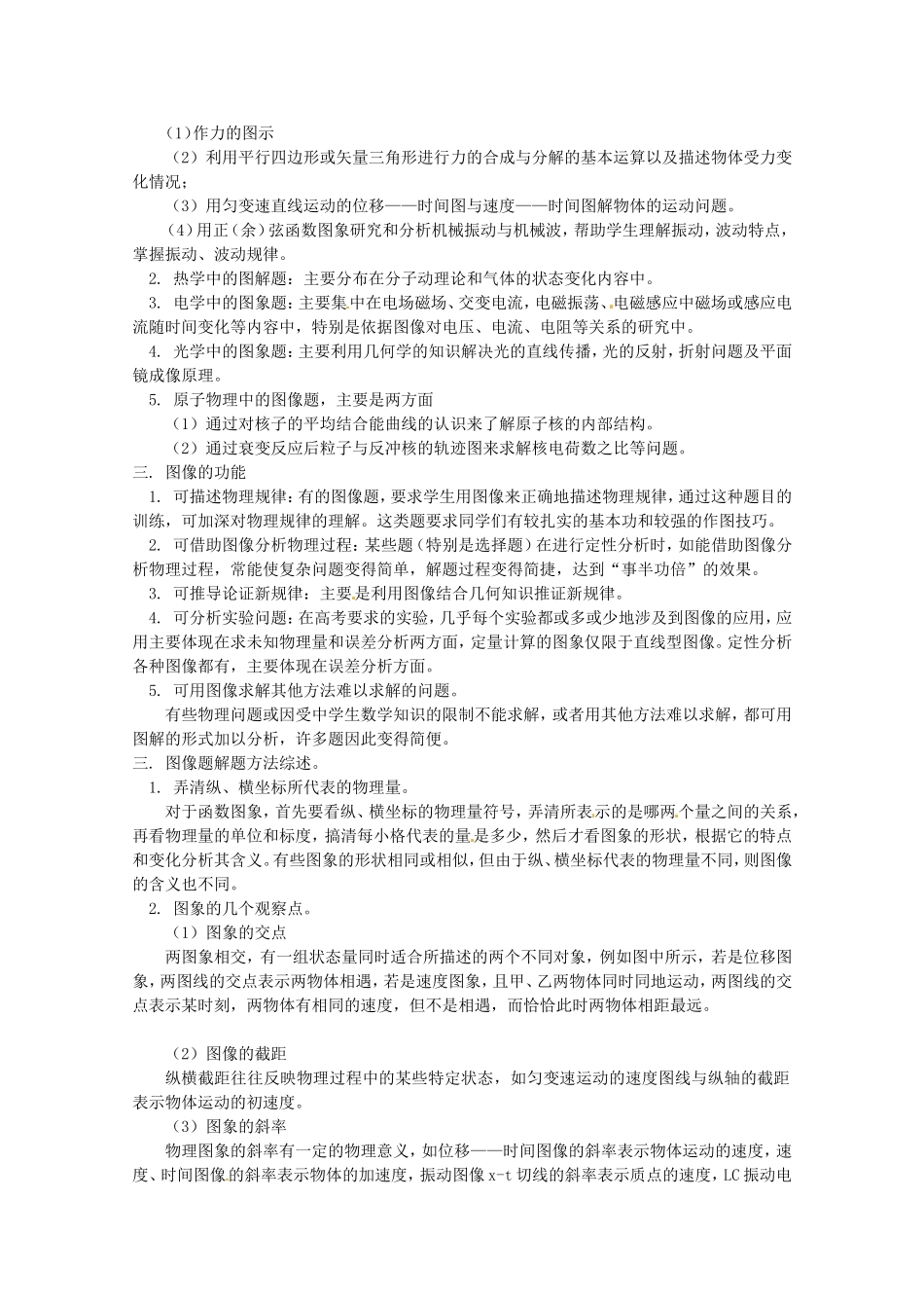 高考物理 考前指导专项训练三物理量之间成线性的变化关系_第2页