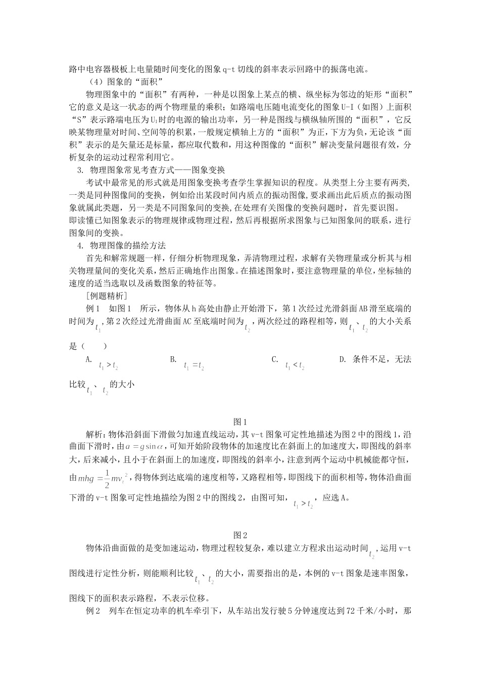 高考物理 考前指导专项训练三物理量之间成线性的变化关系_第3页