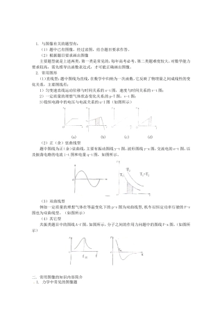 高考物理 考前指导专项训练三物理量之间成线性的变化关系