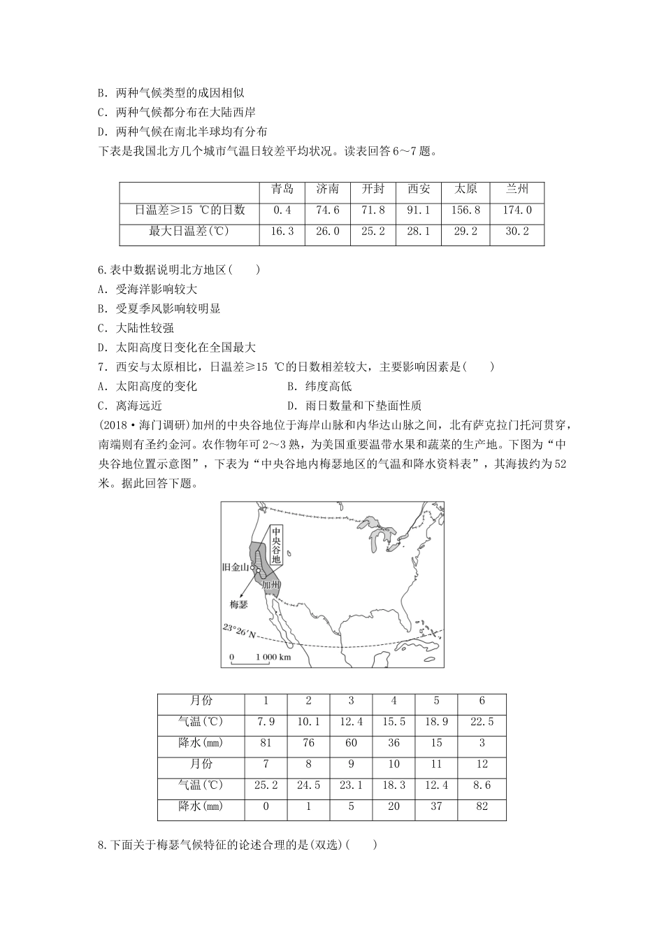 高考地理大一轮复习 专题二 大气与气候 高频考点16 气候成因与特征分析-人教版高三地理试题_第2页