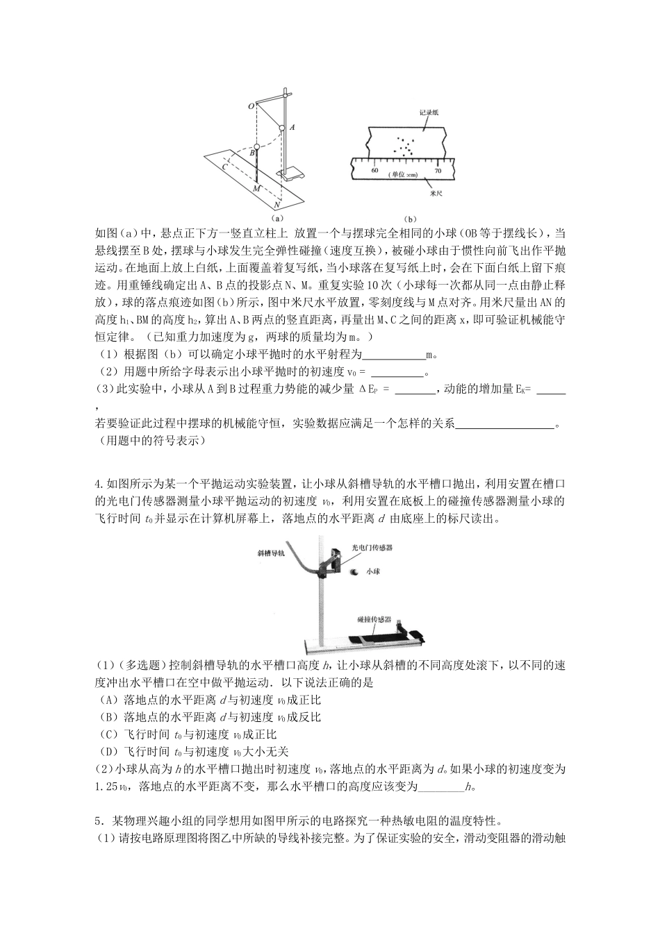 高考物理 考前指导专项训练十力_第2页