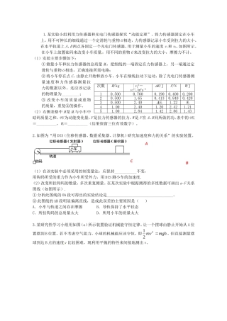 高考物理 考前指导专项训练十力