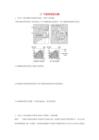 高考地理大一轮复习 专题二 大气与气候 高频考点17 气候类型综合题-人教版高三地理试题