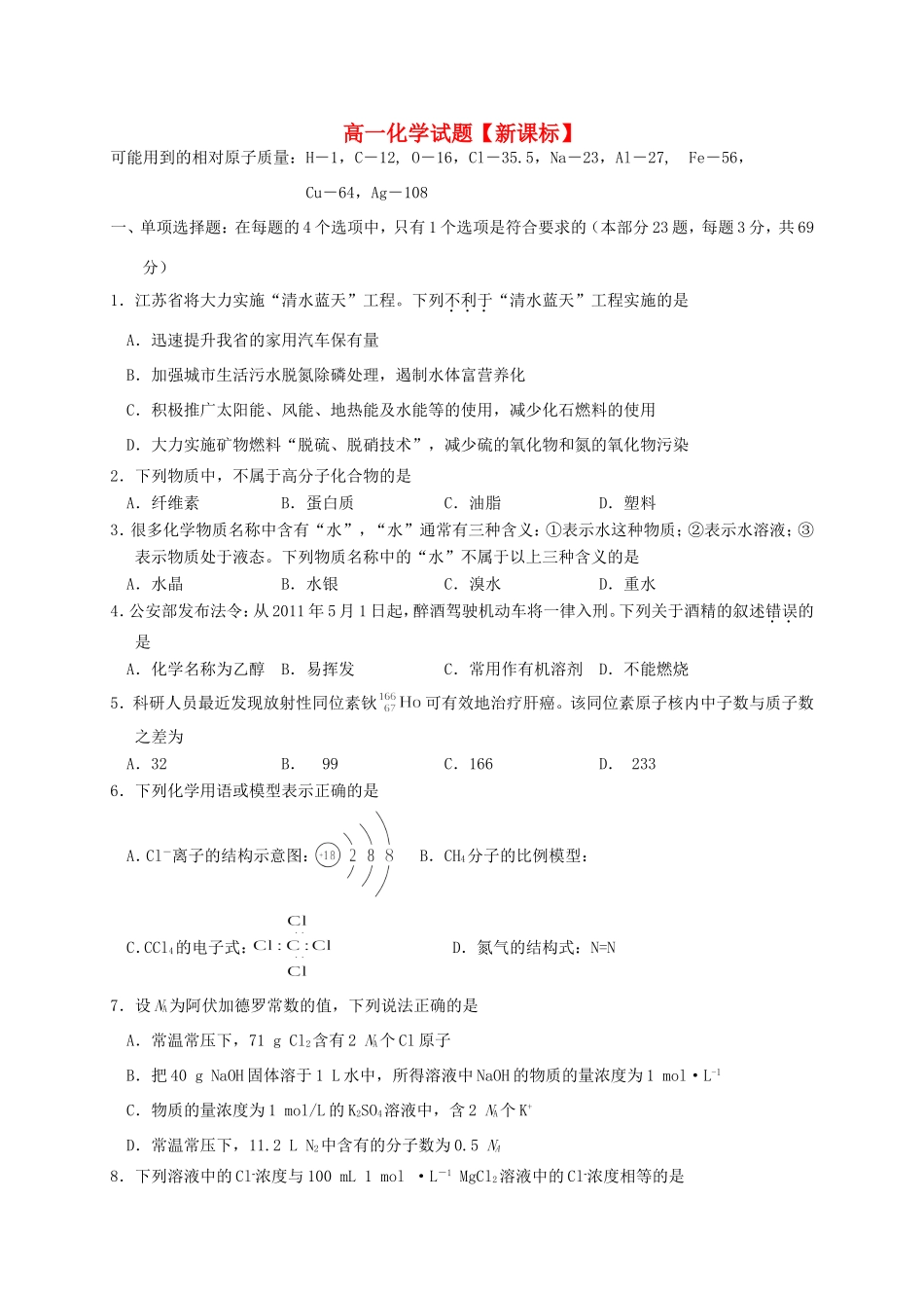 高一化学上学期第二次月考试题_第1页