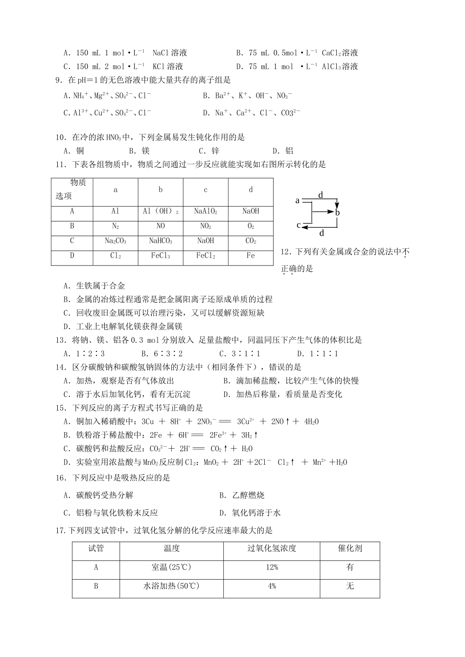 高一化学上学期第二次月考试题_第2页