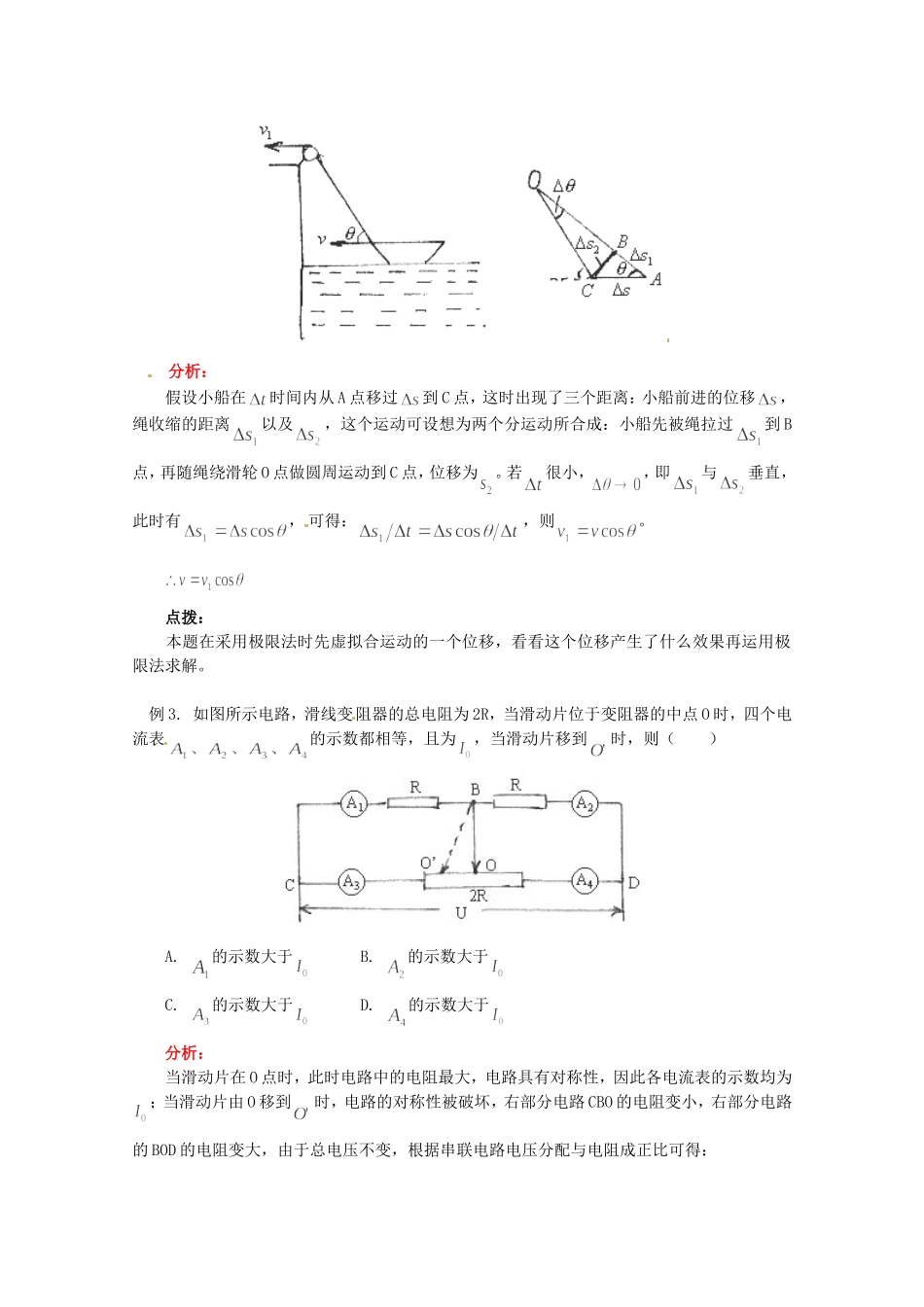 高考物理 考前指导专项训练四 极限法的应用_第2页