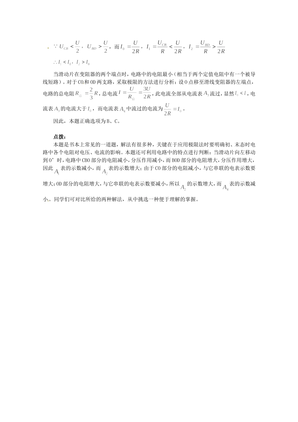 高考物理 考前指导专项训练四 极限法的应用_第3页