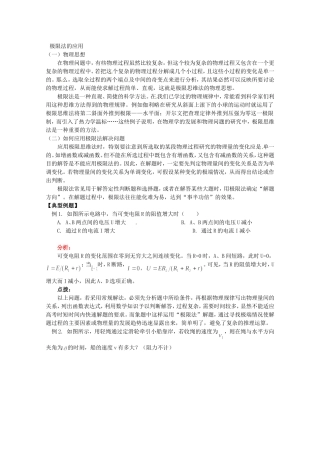 高考物理 考前指导专项训练四 极限法的应用