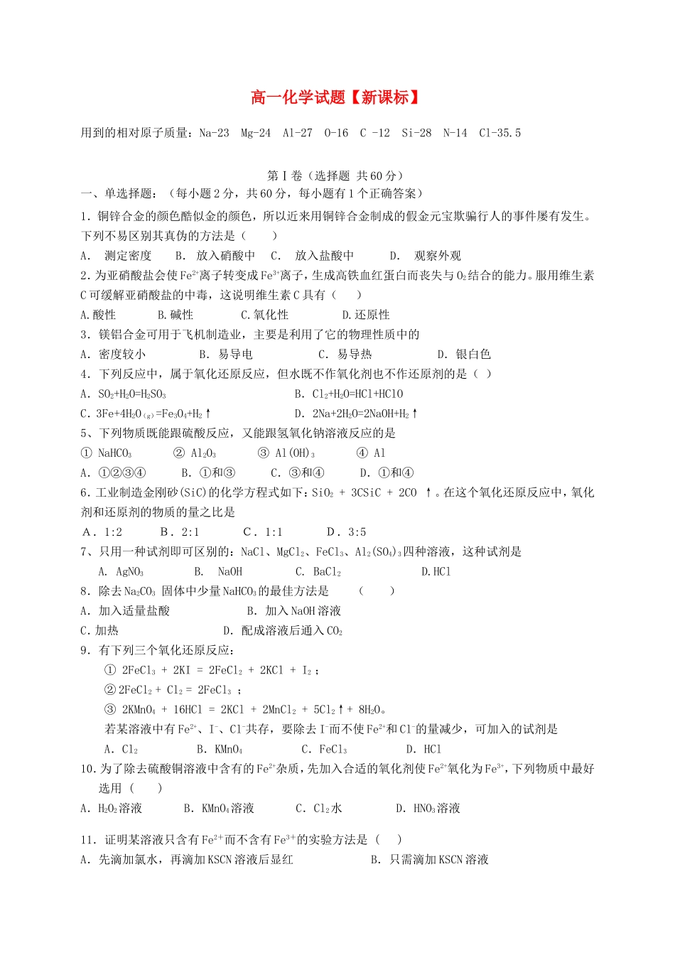 高一化学上学期第三次月考试题_第1页