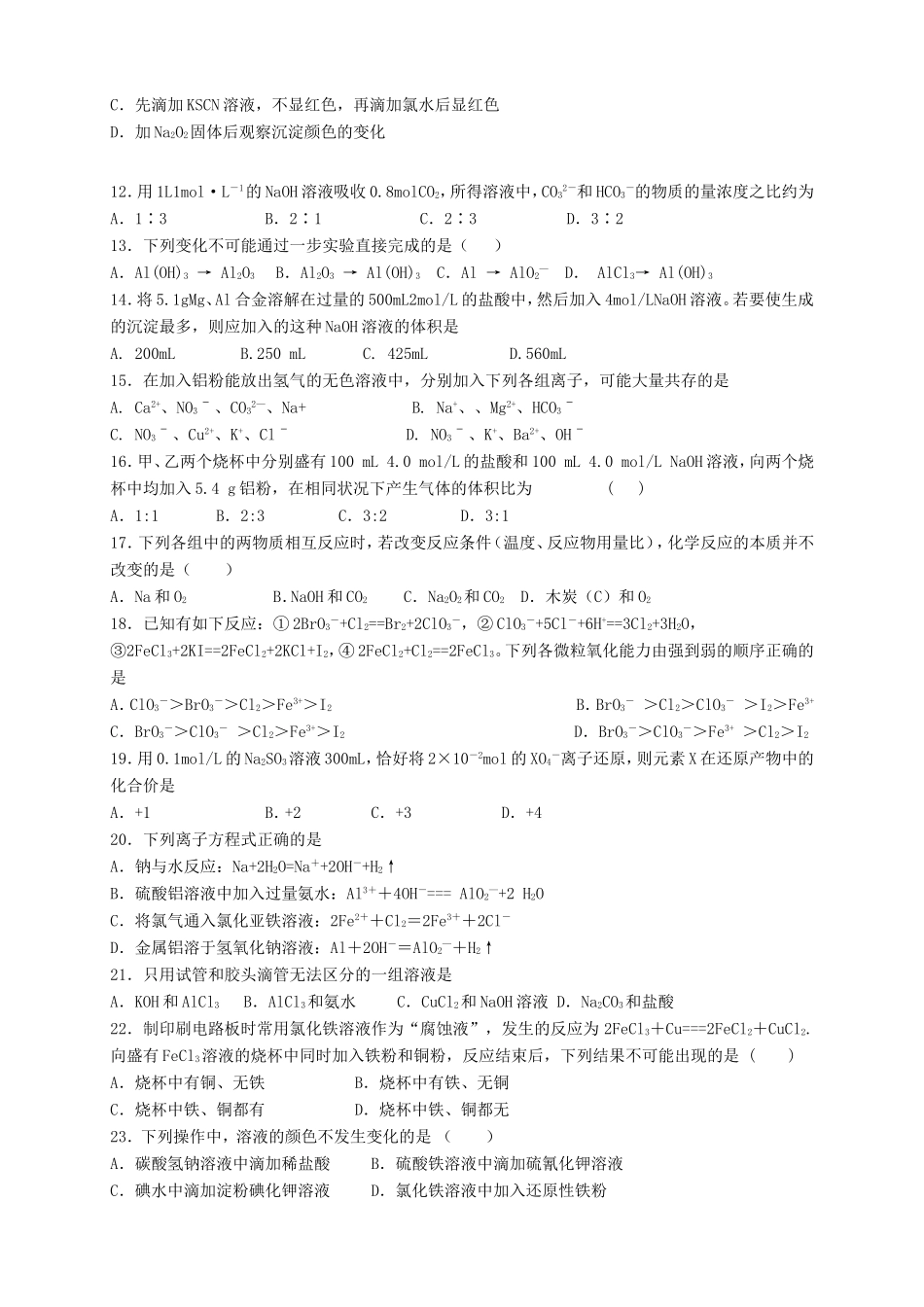 高一化学上学期第三次月考试题_第2页