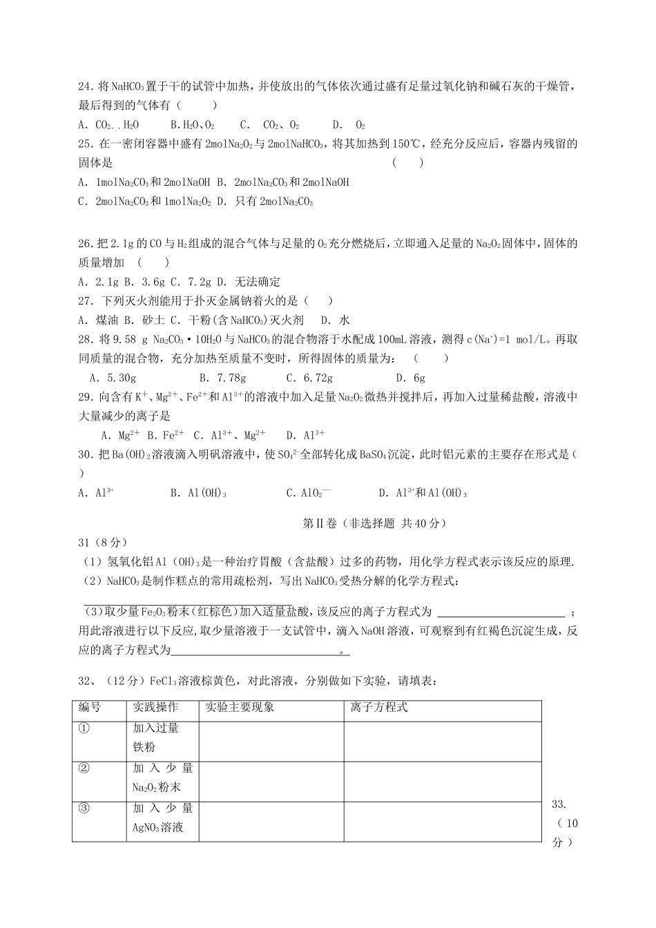 高一化学上学期第三次月考试题_第3页