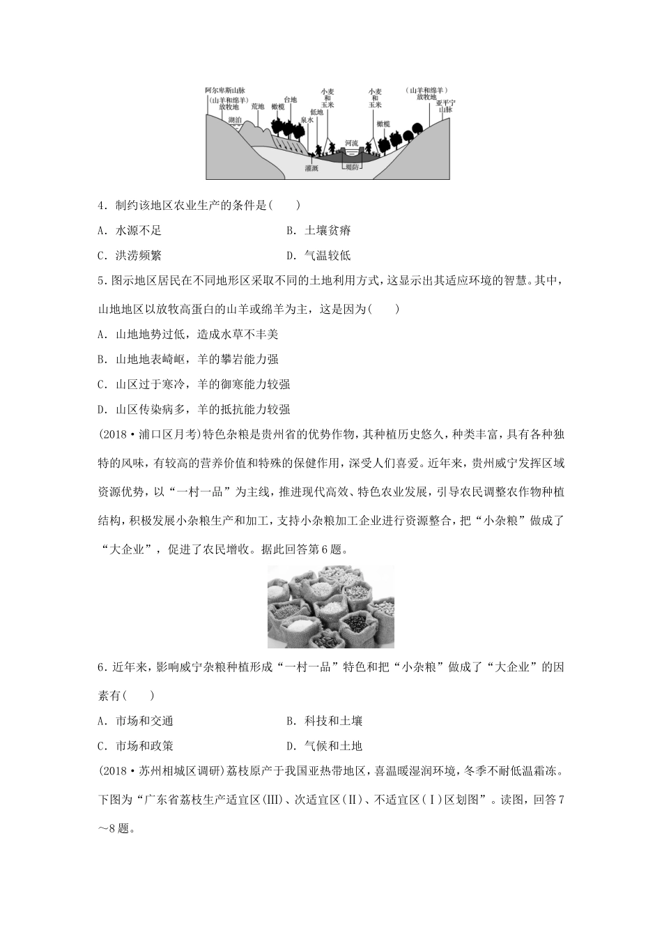 高考地理大一轮复习 专题六 农业与工业 高频考点43 农业区位的选择-人教版高三地理试题_第2页