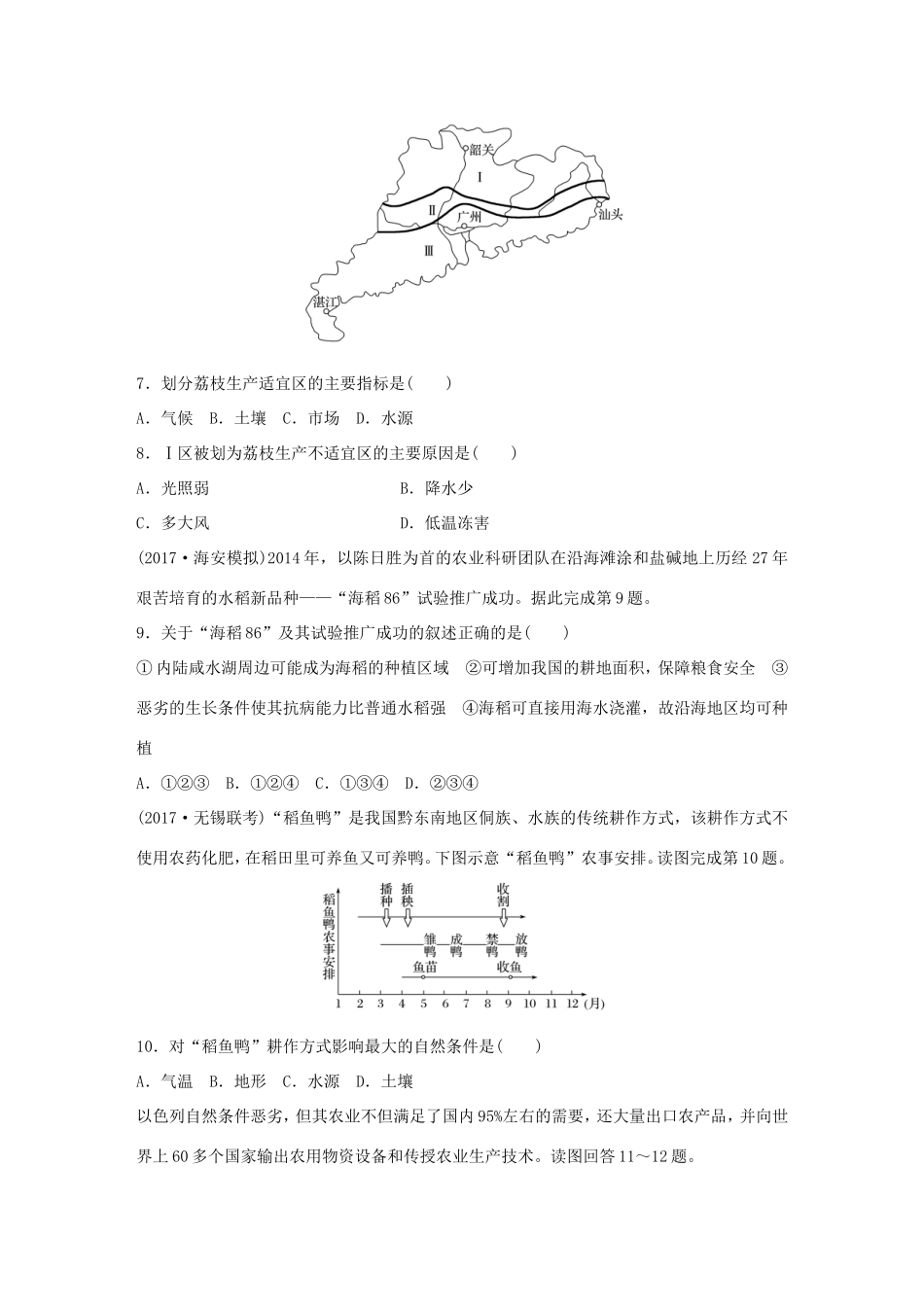 高考地理大一轮复习 专题六 农业与工业 高频考点43 农业区位的选择-人教版高三地理试题_第3页