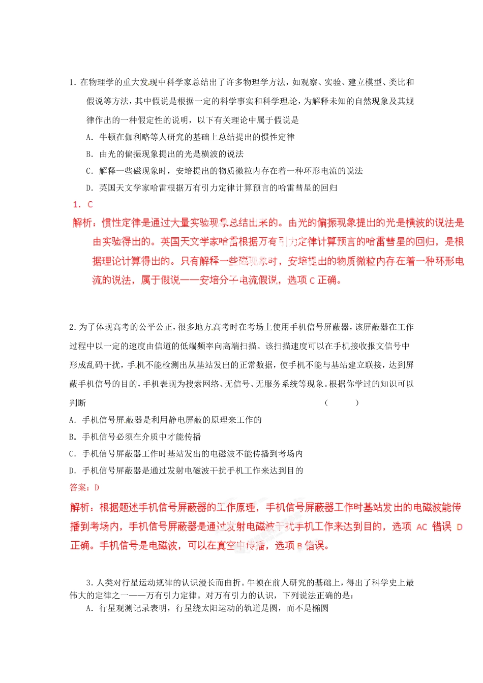 高考物理 考前指导专项训练五电磁学_第1页