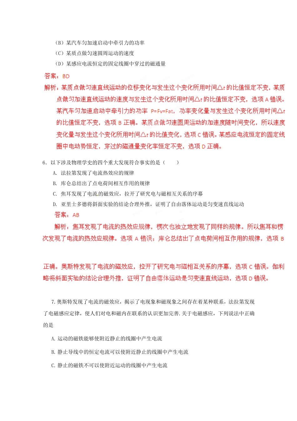 高考物理 考前指导专项训练五电磁学_第3页