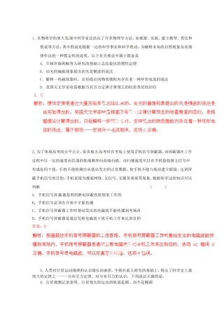 高考物理 考前指导专项训练五电磁学