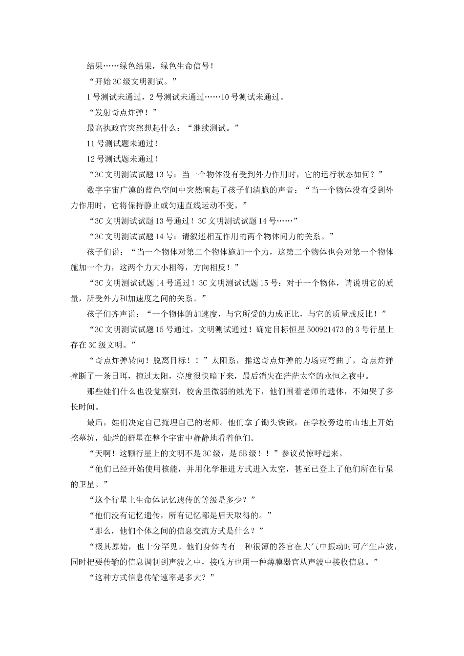 （江苏专版）高考语文二轮复习 小说文本阅读——单文精练 单文精练二 乡村教师（含解析）-人教版高三全册语文试题_第2页