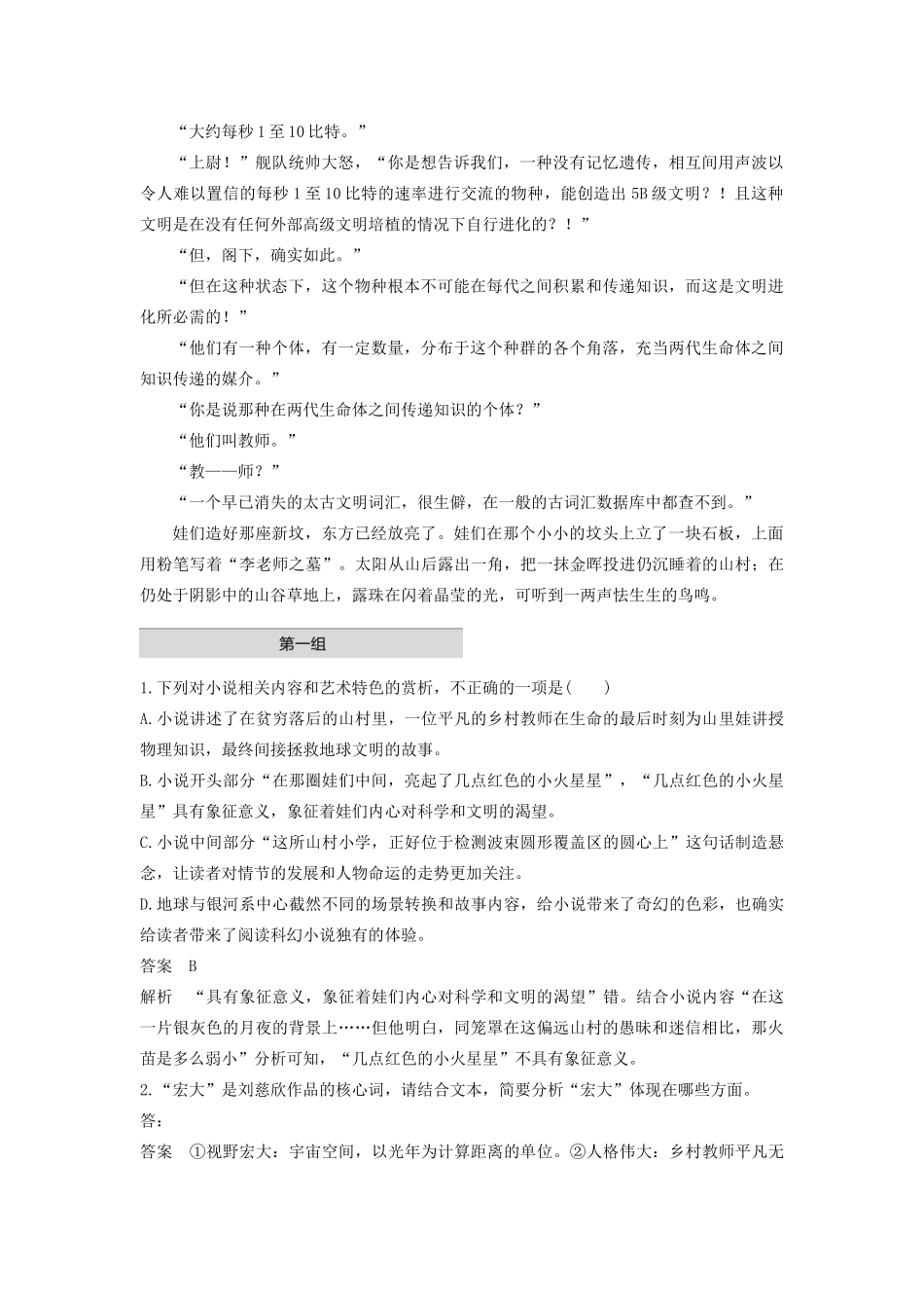 （江苏专版）高考语文二轮复习 小说文本阅读——单文精练 单文精练二 乡村教师（含解析）-人教版高三全册语文试题_第3页