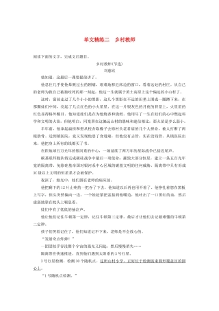 （江苏专版）高考语文二轮复习 小说文本阅读——单文精练 单文精练二 乡村教师（含解析）-人教版高三全册语文试题