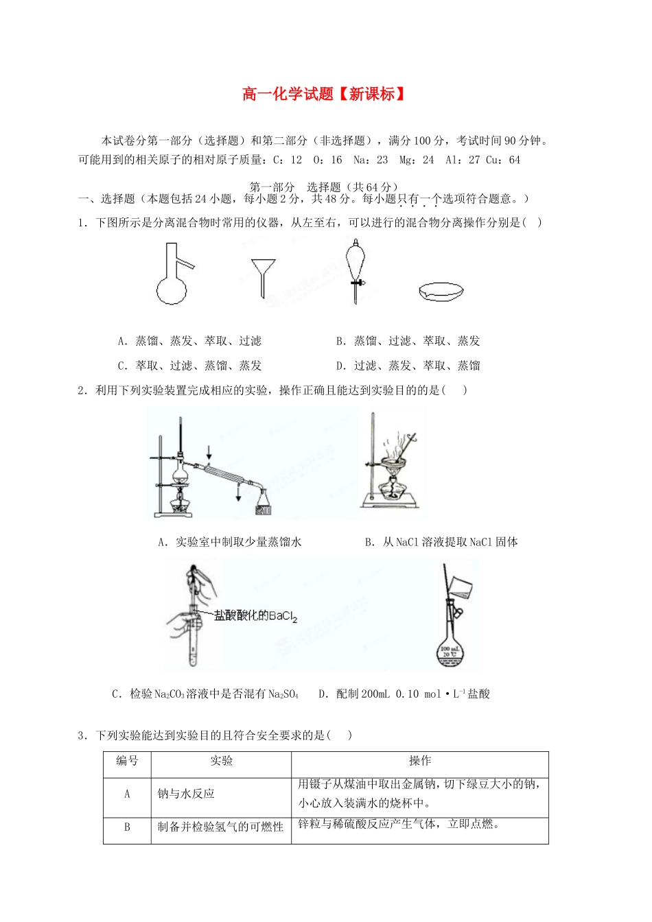 高一化学上学期第四次月考试题_第1页