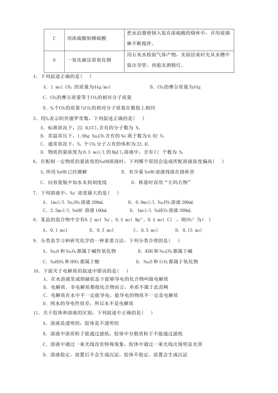 高一化学上学期第四次月考试题_第2页