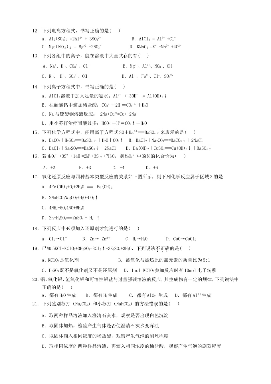 高一化学上学期第四次月考试题_第3页