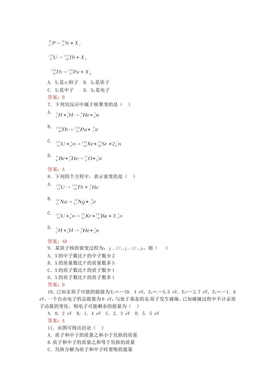 高考物理 考前指导专项训练一天然放射_第2页