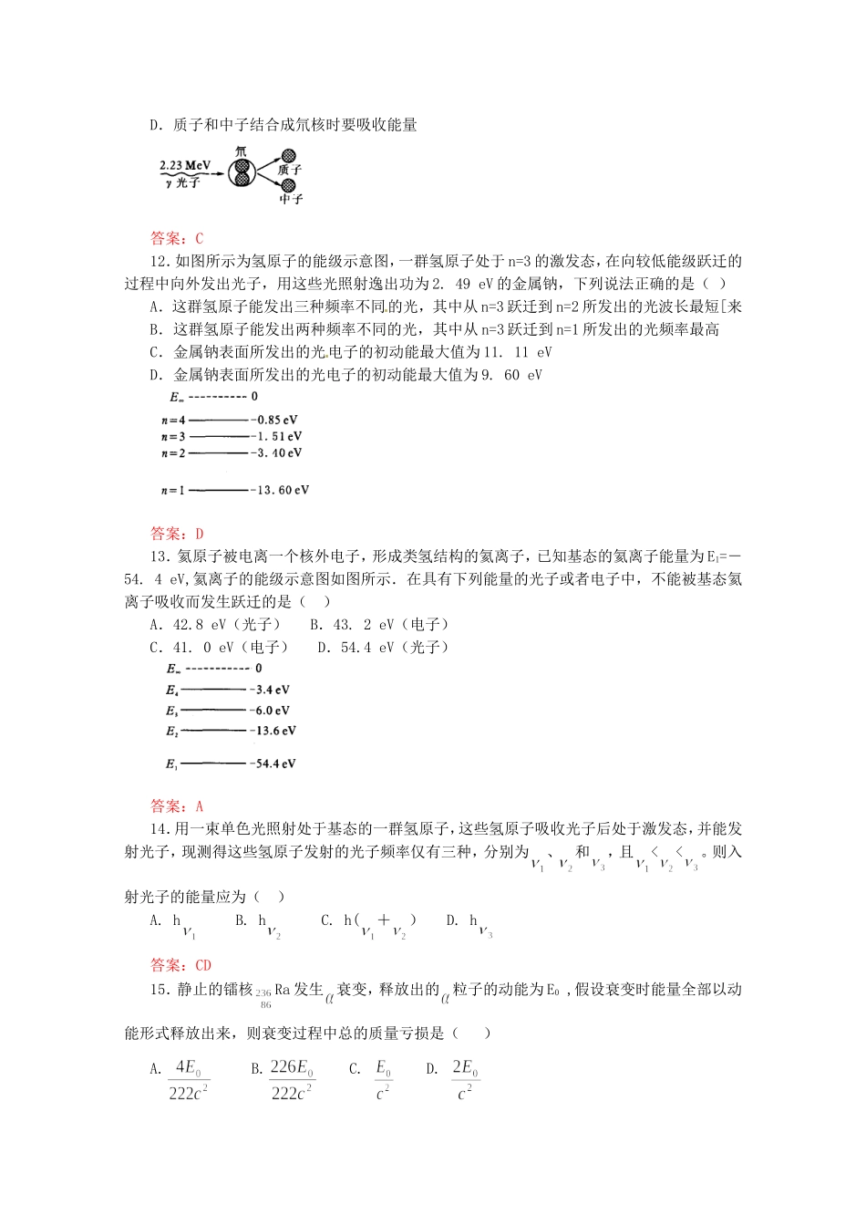 高考物理 考前指导专项训练一天然放射_第3页