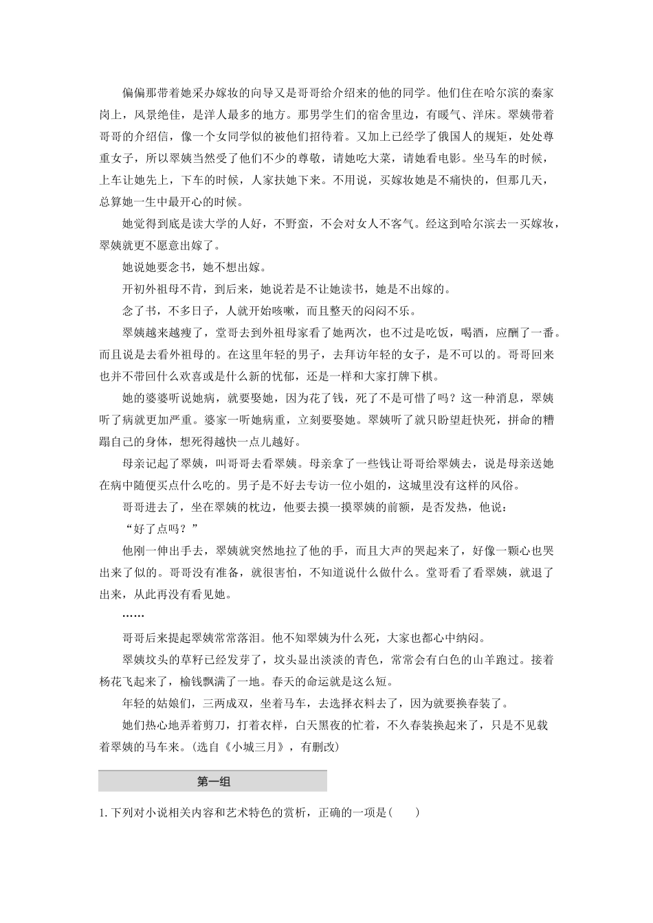 （江苏专版）高考语文二轮复习 小说文本阅读——单文精练 单文精练一 小城三月（含解析）-人教版高三全册语文试题_第2页