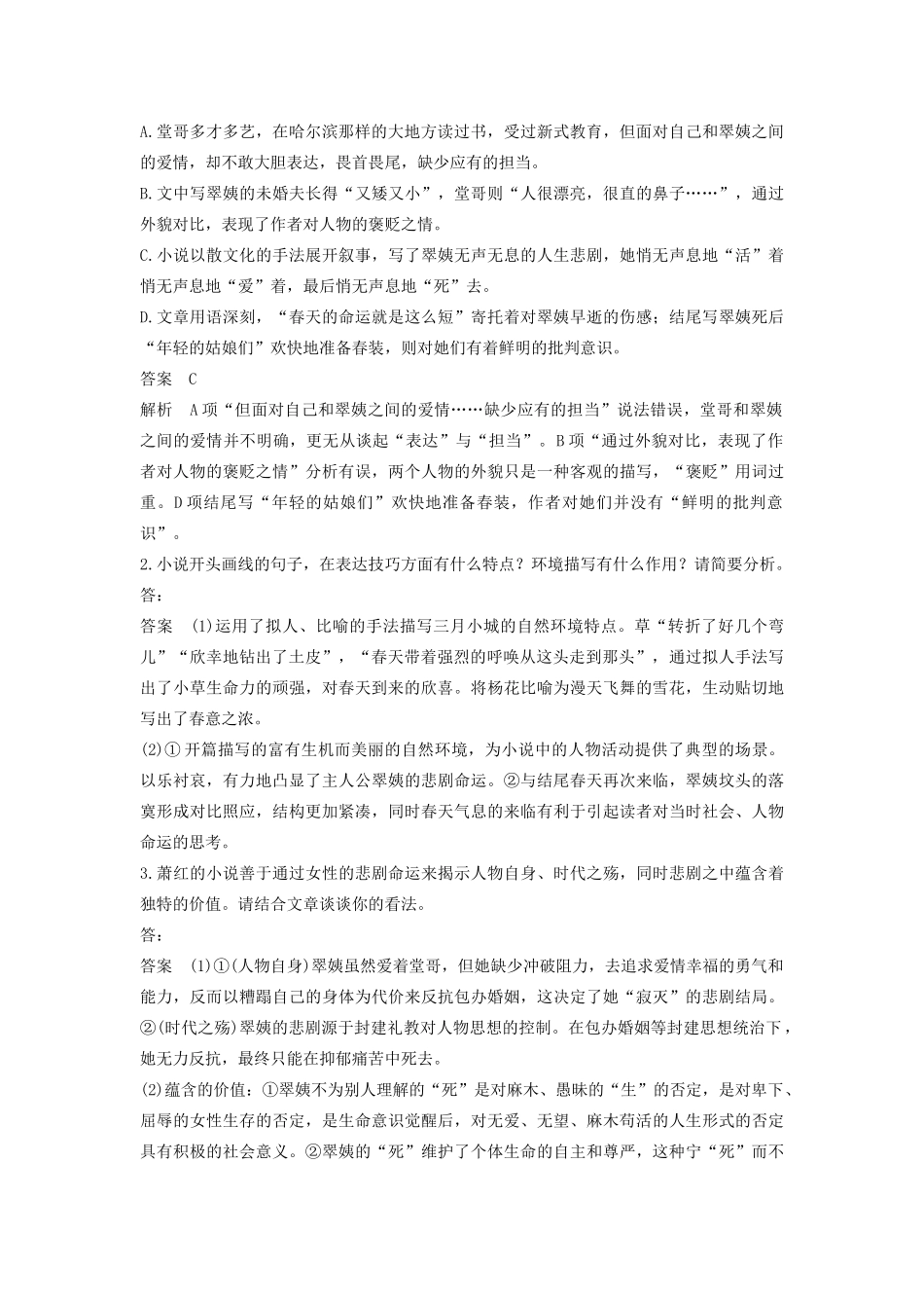 （江苏专版）高考语文二轮复习 小说文本阅读——单文精练 单文精练一 小城三月（含解析）-人教版高三全册语文试题_第3页