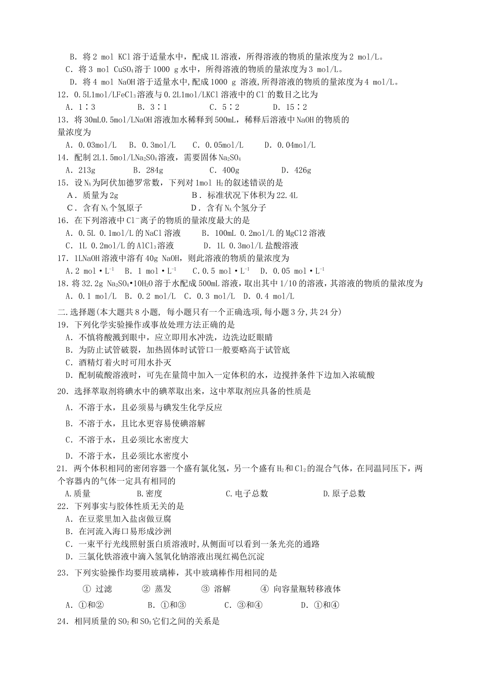 高一化学上学期第一次月考试题_第2页
