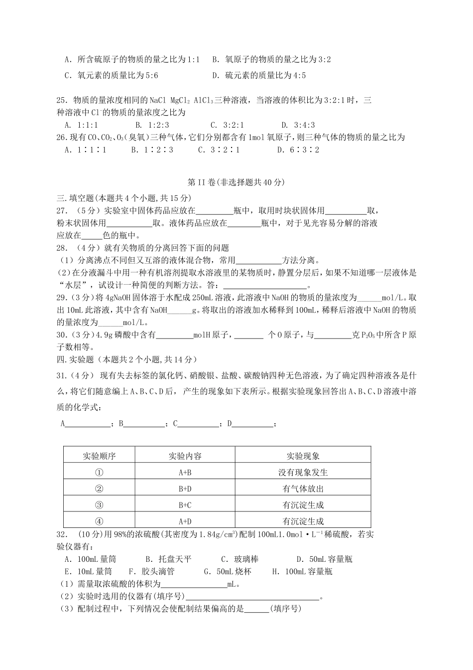 高一化学上学期第一次月考试题_第3页