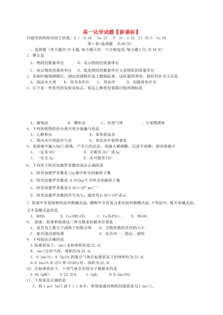 高一化学上学期第一次月考试题