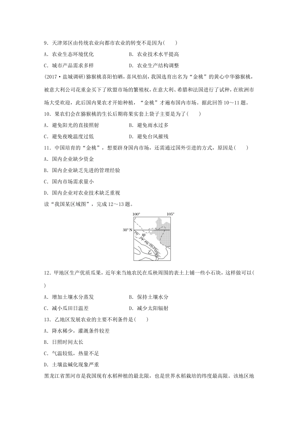 高考地理大一轮复习 专题六 农业与工业 高频考点45 农业区位因素的变化-人教版高三地理试题_第3页