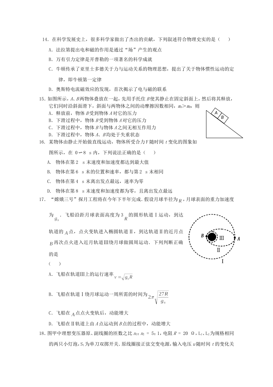 高考物理 考前终极预测指导八直线运动_第1页
