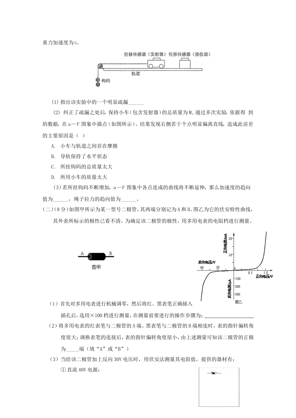高考物理 考前终极预测指导八直线运动_第3页