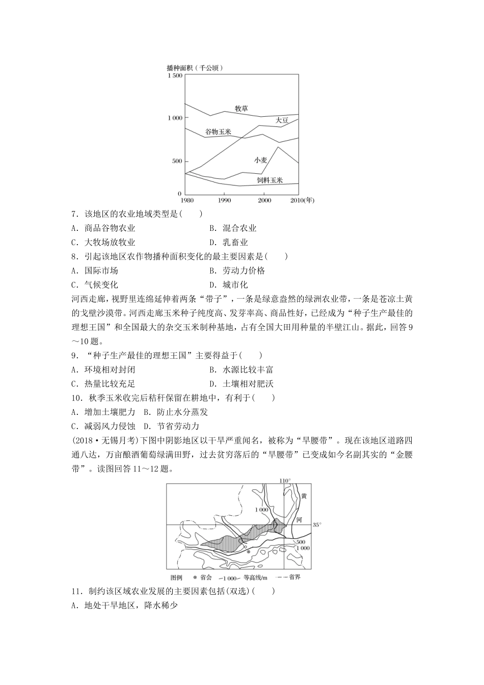 高考地理大一轮复习 专题六 农业与工业 高频考点46 以种植业为主的农业地域类型-人教版高三地理试题_第3页