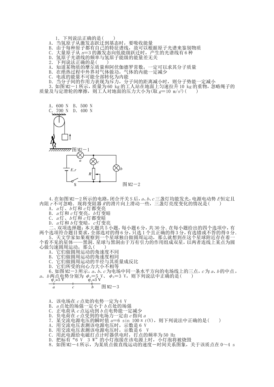 高考物理 考前终极预测指导二圆周运动_第1页