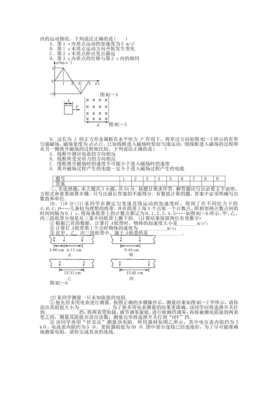 高考物理 考前终极预测指导二圆周运动_第2页