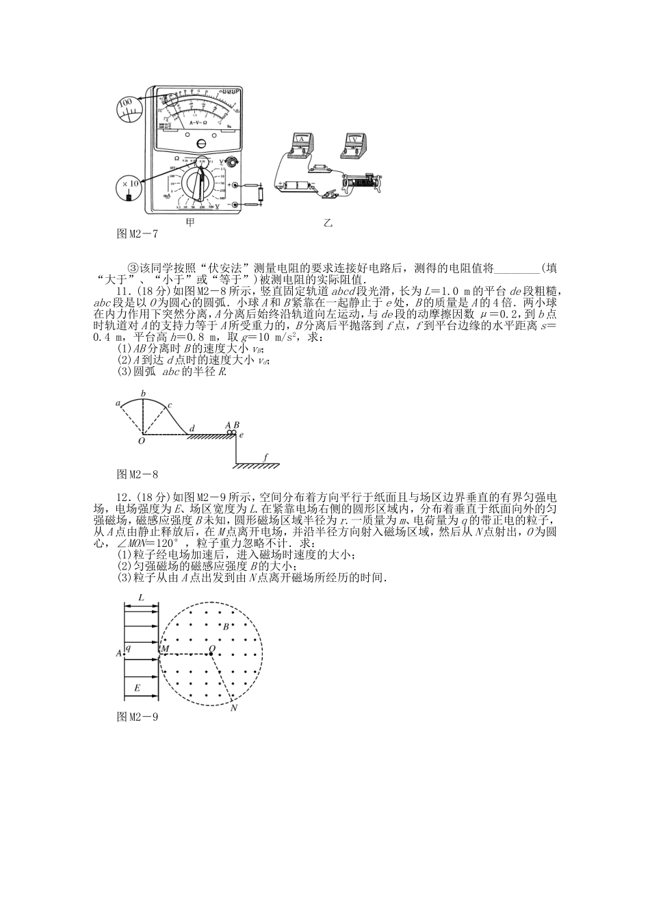 高考物理 考前终极预测指导二圆周运动_第3页