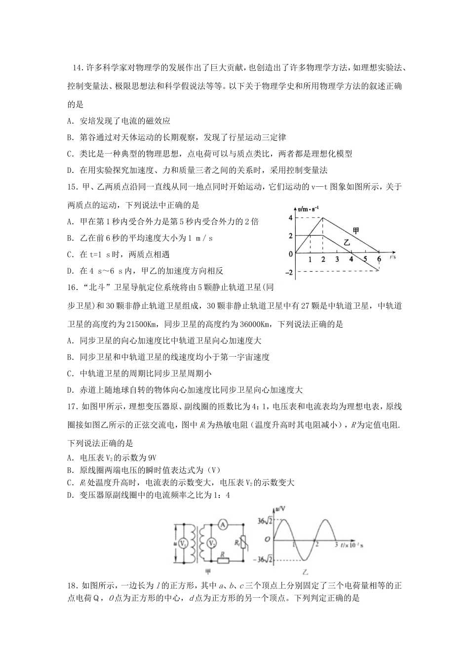 高考物理 考前终极预测指导九电流的磁效应_第1页