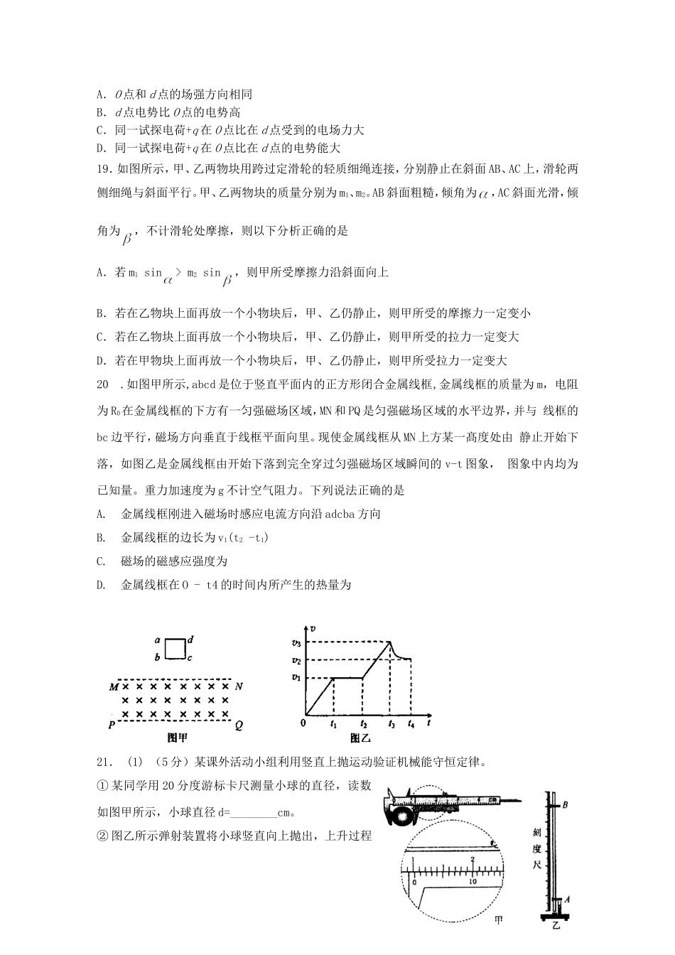 高考物理 考前终极预测指导九电流的磁效应_第2页