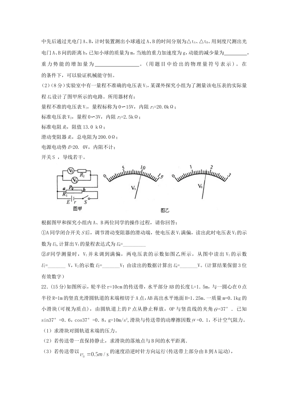高考物理 考前终极预测指导九电流的磁效应_第3页