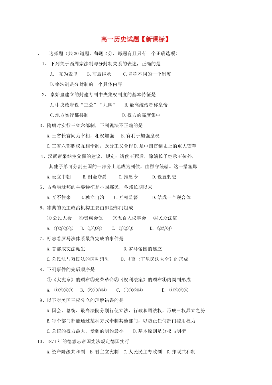 高一历史上学期第二次月考试题_第1页