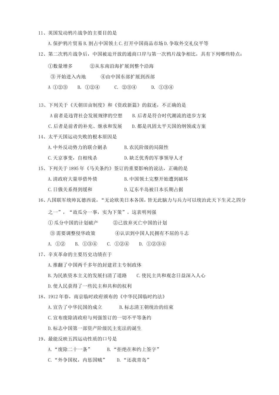 高一历史上学期第二次月考试题_第2页